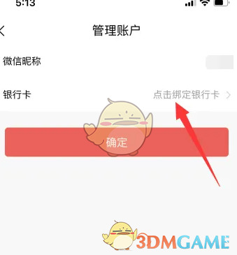 《转转》绑定银行卡方法(图5)