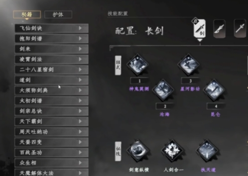 《下一站江湖2》第4技能栏选择攻略(图2)