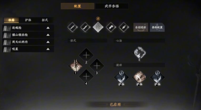 《下一站江湖2》第4技能栏选择攻略(图3)