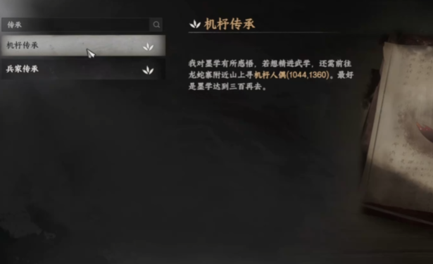 《下一站江湖2》第4技能栏选择攻略(图5)