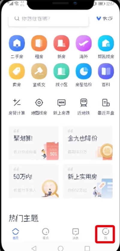 贝壳找房删除已发布房源流程(图2)