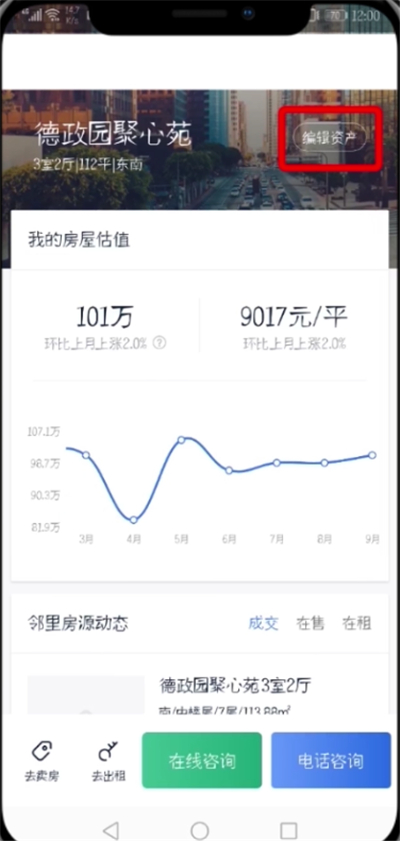 贝壳找房删除已发布房源流程(图4)