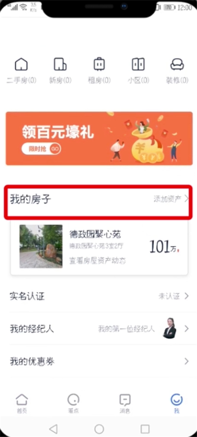 贝壳找房删除已发布房源流程(图3)