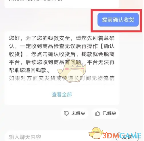 《转转》提前确认收货方法(图4)