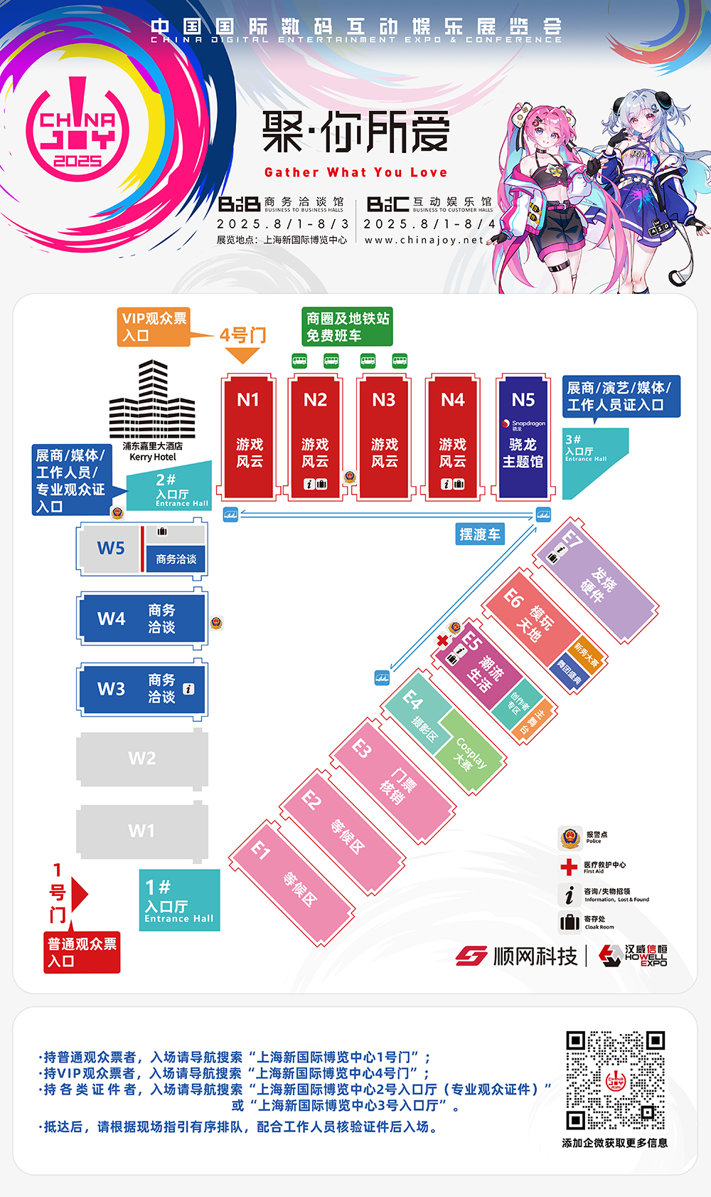 2025 ChinaJoy 展会服务全面升级!为观众打造极致体验!(图3) 2025 ChinaJoy 展会服务全面升级!为观众打造极致体验!