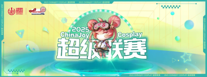 2025 ChinaJoy 展会服务全面升级!为观众打造极致体验!(图7) 2025 ChinaJoy 展会服务全面升级!为观众打造极致体验!