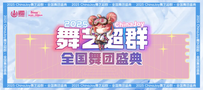 2025 ChinaJoy 展会服务全面升级!为观众打造极致体验!(图8) 2025 ChinaJoy 展会服务全面升级!为观众打造极致体验!