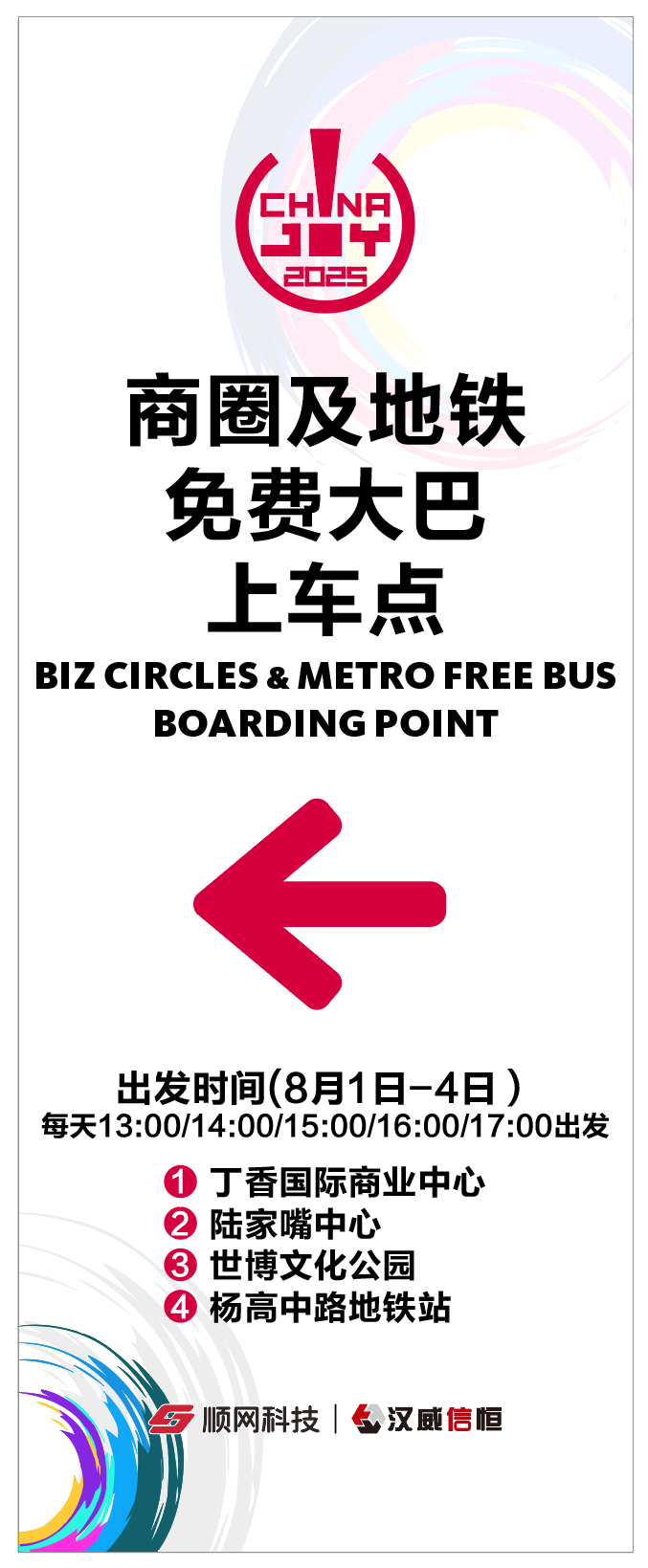 2025 ChinaJoy 展会服务全面升级!为观众打造极致体验!(图11) 2025 ChinaJoy 展会服务全面升级!为观众打造极致体验!