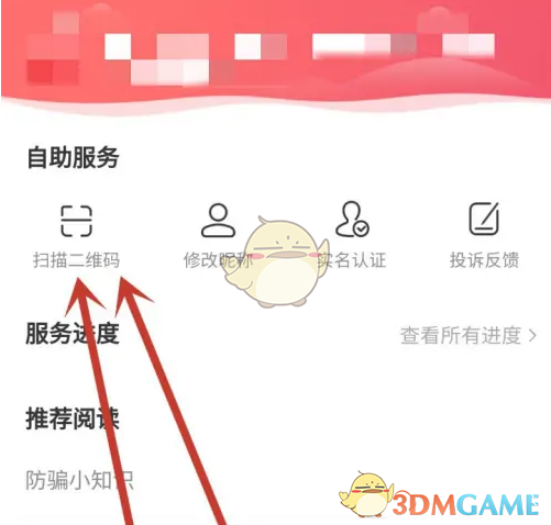 《转转》扫一扫功能位置(图4)