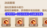 《梦想世界：长风问剑录》决战器灵图鉴