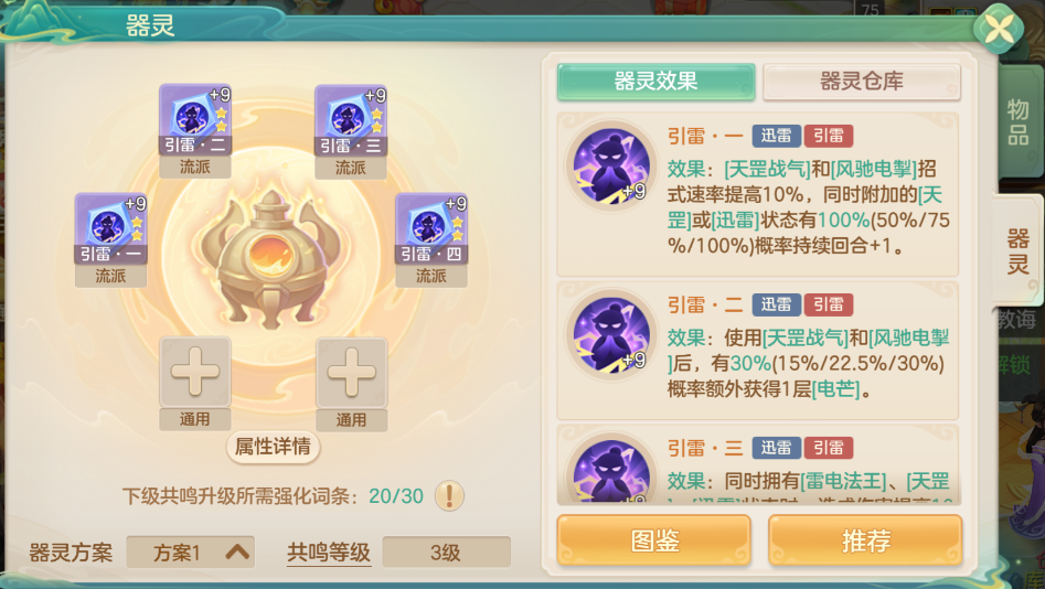 《梦想世界：长风问剑录》引雷器灵图鉴