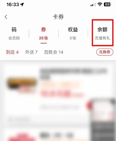 肯德基app余额充值步骤(图3)