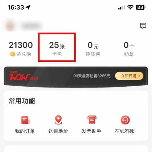 肯德基app余额充值步骤(图2)