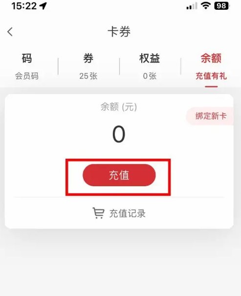 肯德基app余额充值步骤(图4)