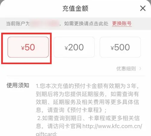 肯德基app余额充值步骤(图5)