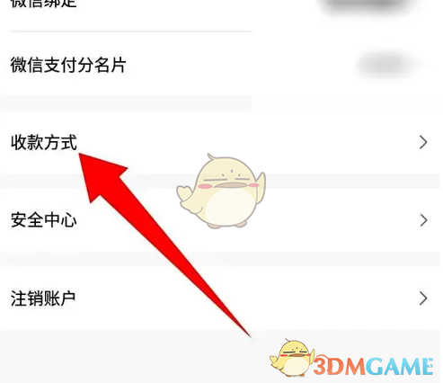 《转转》添加支付宝收款方法(图3)