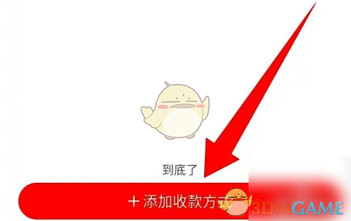 《转转》添加支付宝收款方法(图4)