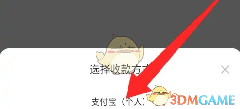 《转转》添加支付宝收款方法(图5)