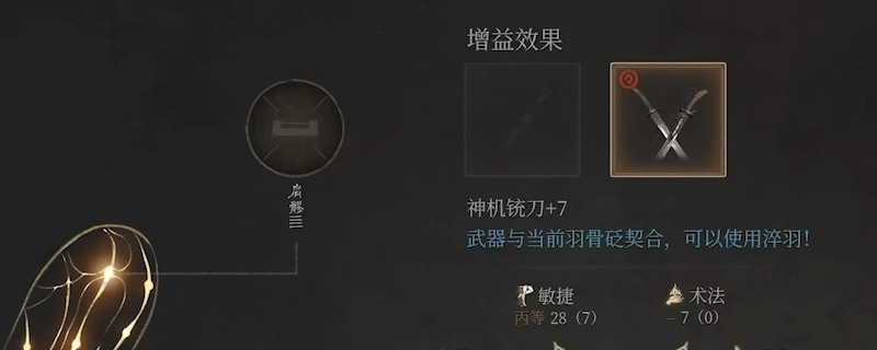 《明末：渊虚之羽》神机铳刀使用攻略分享