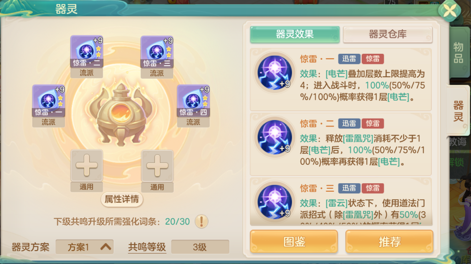 《梦想世界：长风问剑录》惊雷器灵效果图鉴