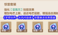 《梦想世界：长风问剑录》惊雷器灵效果图鉴