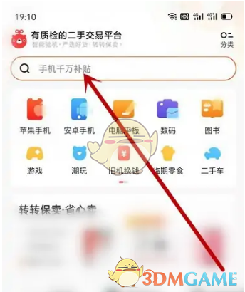 《转转》搜索同城商品方法(图2) 《转转》搜索同城商品方法
