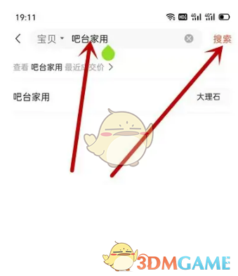 《转转》搜索同城商品方法(图3) 《转转》搜索同城商品方法
