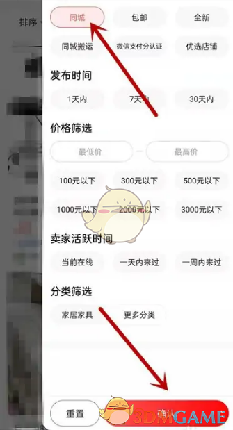 《转转》搜索同城商品方法(图5) 《转转》搜索同城商品方法