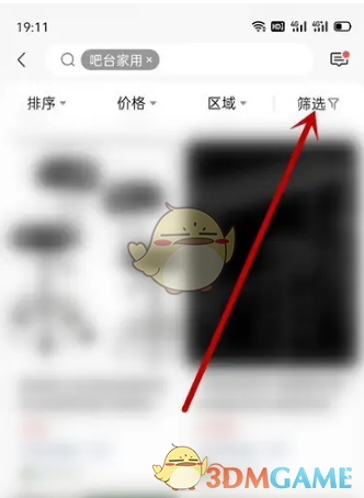 《转转》搜索同城商品方法(图4) 《转转》搜索同城商品方法