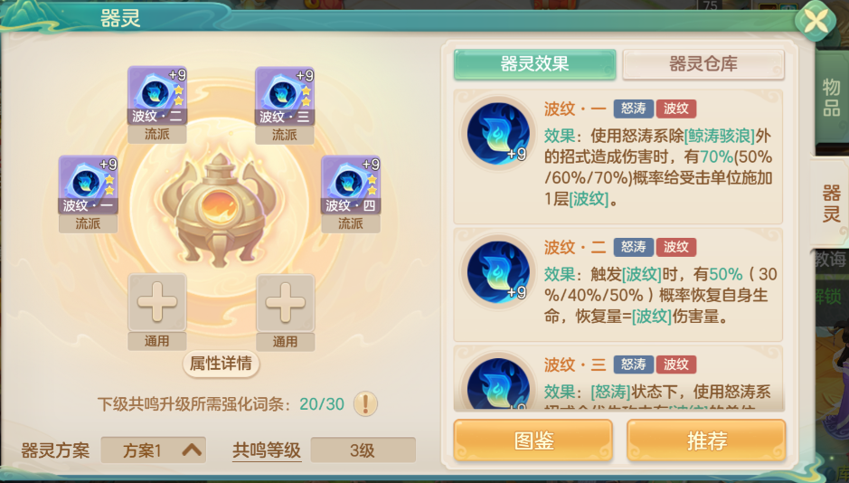 《梦想世界:长风问剑录》波纹器灵效果图鉴(图3) 《梦想世界:长风问剑录》波纹器灵效果图鉴