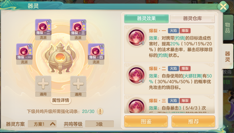 《梦想世界:长风问剑录》爆裂器灵效果图鉴(图3) 《梦想世界:长风问剑录》爆裂器灵效果图鉴