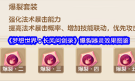 《梦想世界:长风问剑录》爆裂器灵效果图鉴