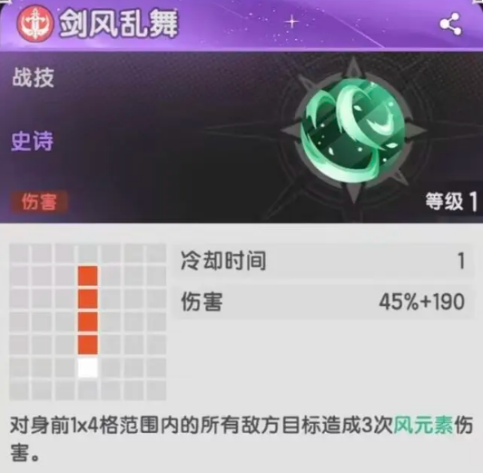 《杖剑传说》四转斗士技能介绍(图4) 《杖剑传说》四转斗士技能介绍(图4)