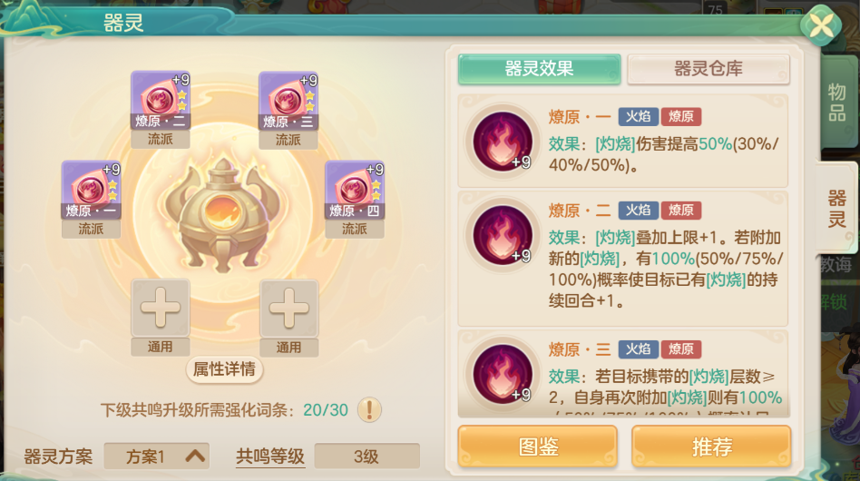 《梦想世界:长风问剑录》燎原器灵效果图鉴(图3) 《梦想世界:长风问剑录》燎原器灵效果图鉴