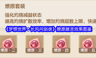 《梦想世界:长风问剑录》燎原器灵效果图鉴