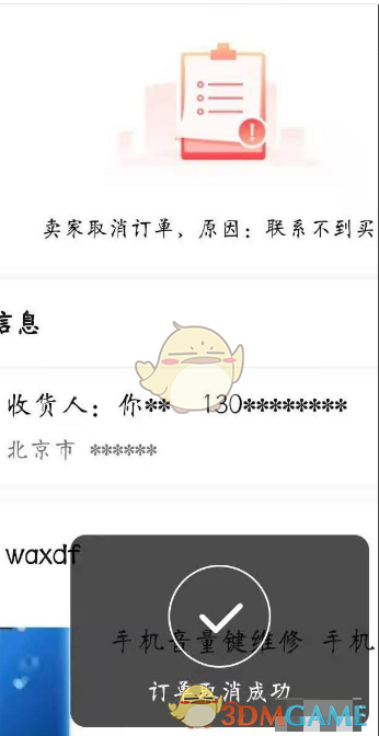 《转转》卖家取消订单方法(图7) 《转转》卖家取消订单方法(图7)