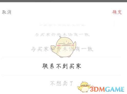 《转转》卖家取消订单方法(图6) 《转转》卖家取消订单方法(图6)