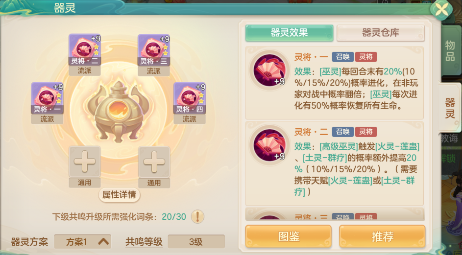 《梦想世界:长风问剑录》灵将器灵效果图鉴(图3) 《梦想世界:长风问剑录》灵将器灵效果图鉴