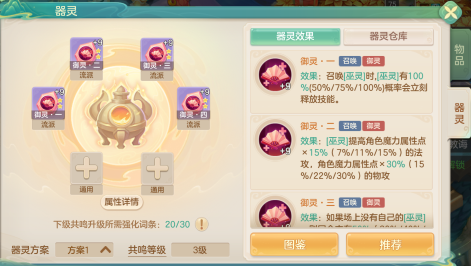 《梦想世界:长风问剑录》御灵器灵效果图鉴(图3) 《梦想世界:长风问剑录》御灵器灵效果图鉴