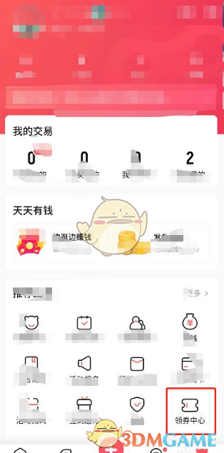 《转转》领取优惠券方法(图3)