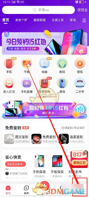 《转转》领取优惠券方法(图2)