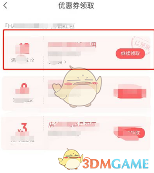 《转转》领取优惠券方法(图7)