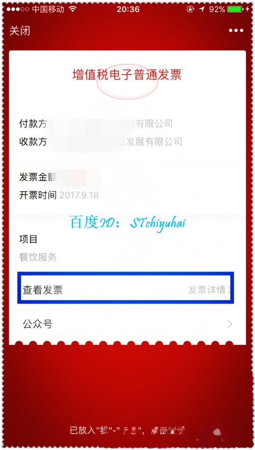 肯德基开发票教程(图8) 肯德基开发票教程(图8)