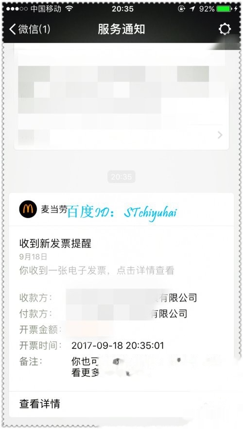 肯德基开发票教程(图7) 肯德基开发票教程(图7)