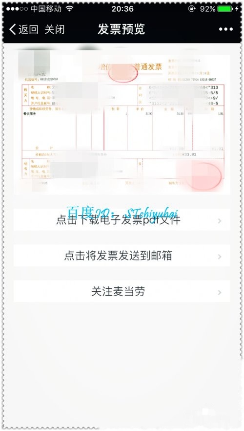 肯德基开发票教程(图10) 肯德基开发票教程(图10)