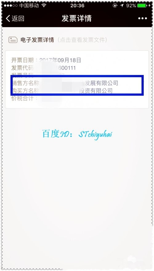 肯德基开发票教程(图9) 肯德基开发票教程(图9)