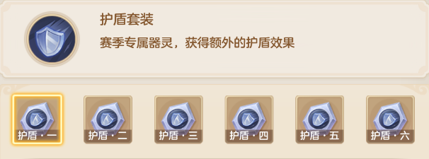 《梦想世界:长风问剑录》护盾器灵效果图鉴(图2) 《梦想世界:长风问剑录》护盾器灵效果图鉴