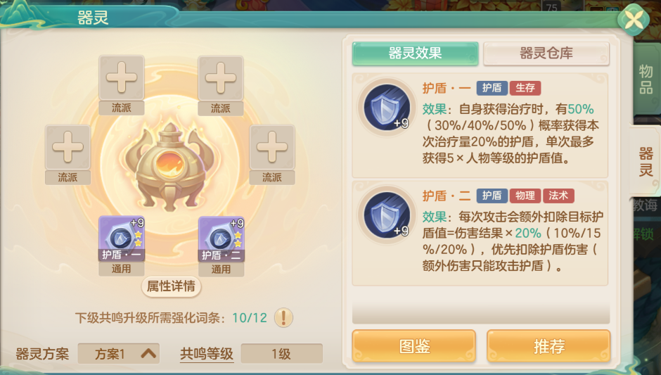 《梦想世界:长风问剑录》护盾器灵效果图鉴(图3) 《梦想世界:长风问剑录》护盾器灵效果图鉴