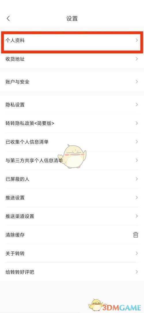《转转》个人资料查看方法(图4) 《转转》个人资料查看方法