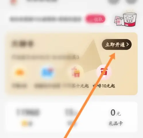 肯德基app兑换券使用流程(图3) 肯德基app兑换券使用流程
